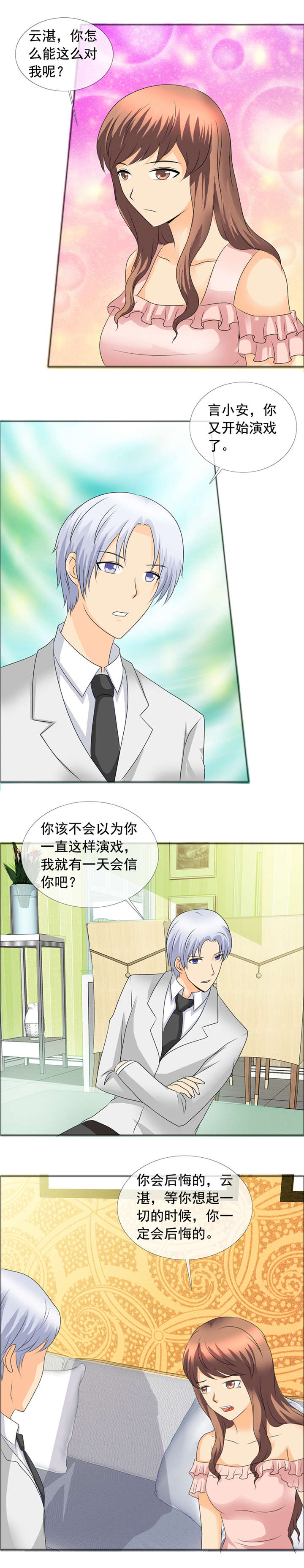 如果从没爱过你漫画,第150章：你会后悔的5图