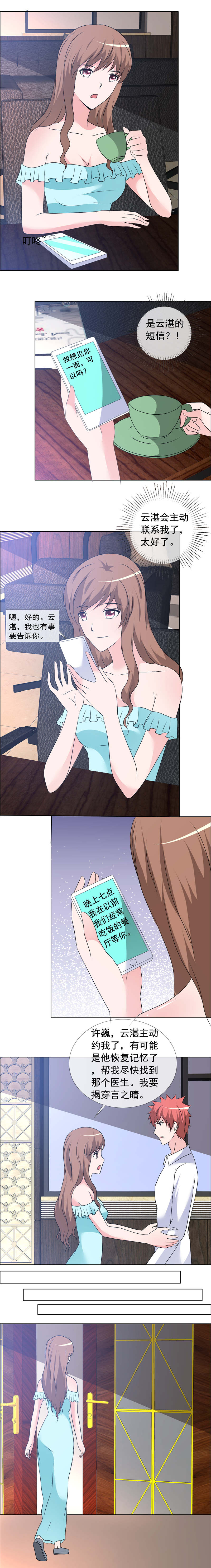 如果从没爱过你漫画,第158章：跑路了？4图