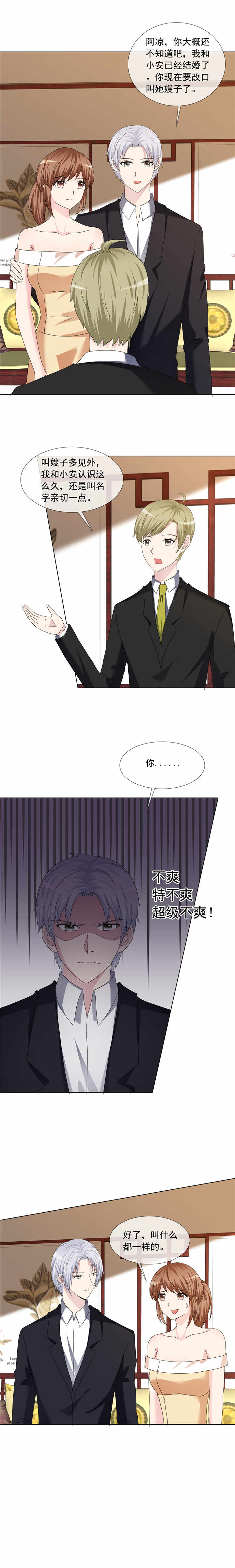 如果从没爱过你漫画,第192章：过了爸妈这关5图