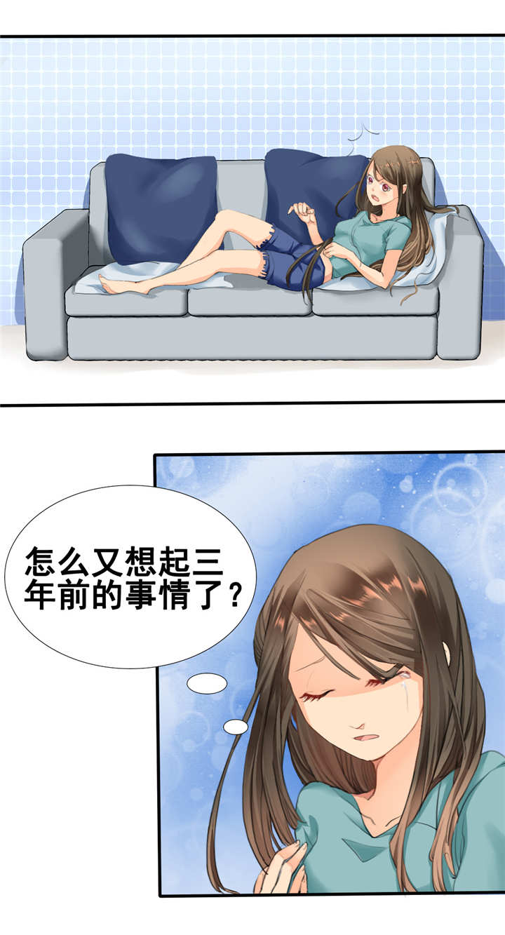 如果从没爱过你漫画,第1章：你爱我？关我屁事！1图