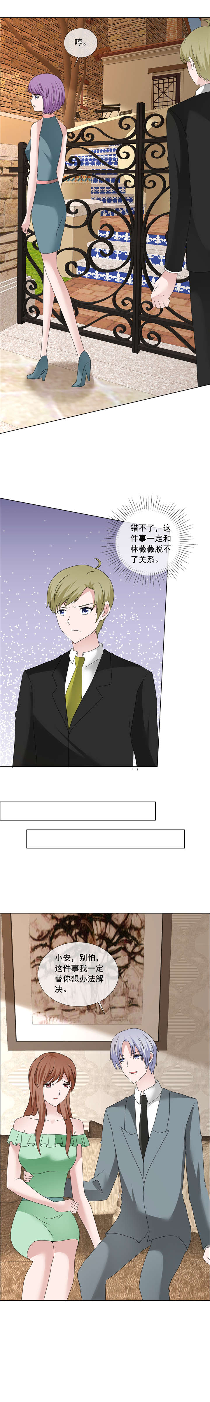 如果从没爱过你漫画,第202章： 你倒是大方1图