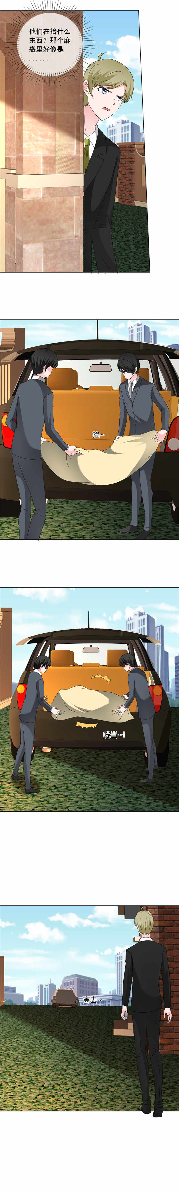 如果从没爱过你漫画,第199章：大惊小怪什么？！1图