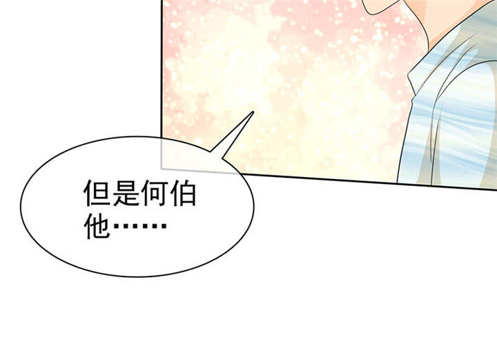 如果从没爱过你漫画,第98章：我和你们一起去！3图