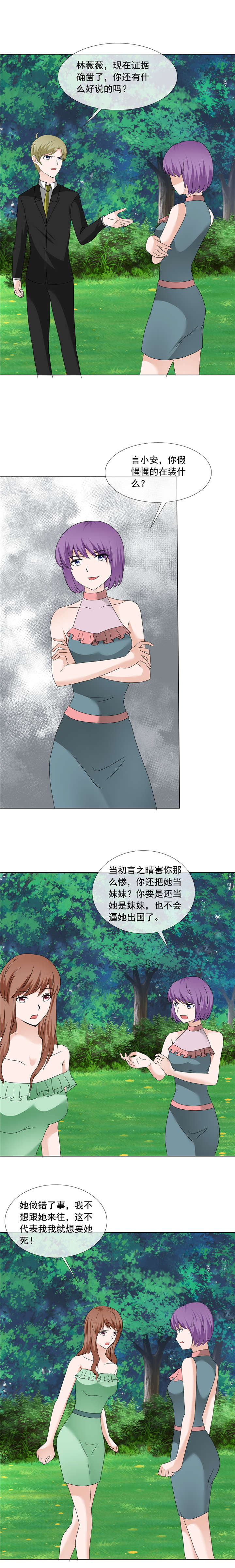 如果从没爱过你漫画,第204章：证据确凿1图