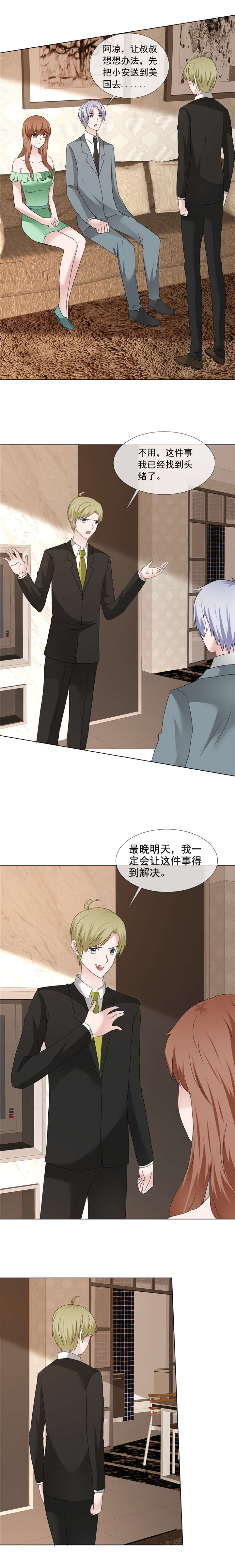 如果从没爱过你漫画,第202章： 你倒是大方2图