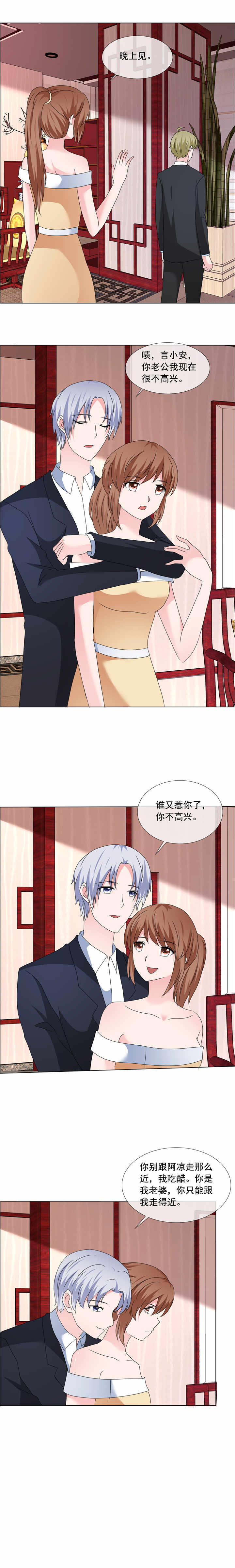 如果从没爱过你漫画,第193章：真的幸福过么1图