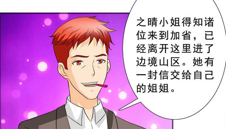 如果从没爱过你漫画,第127章：言之晴的信2图