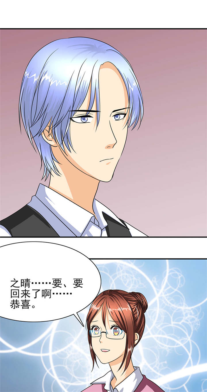 如果从没爱过你漫画,第27章：之晴要回来了！5图