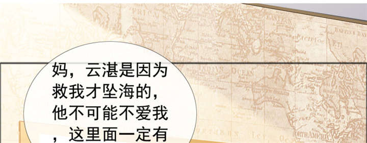 如果从没爱过你漫画,第144章：我绝不后悔2图