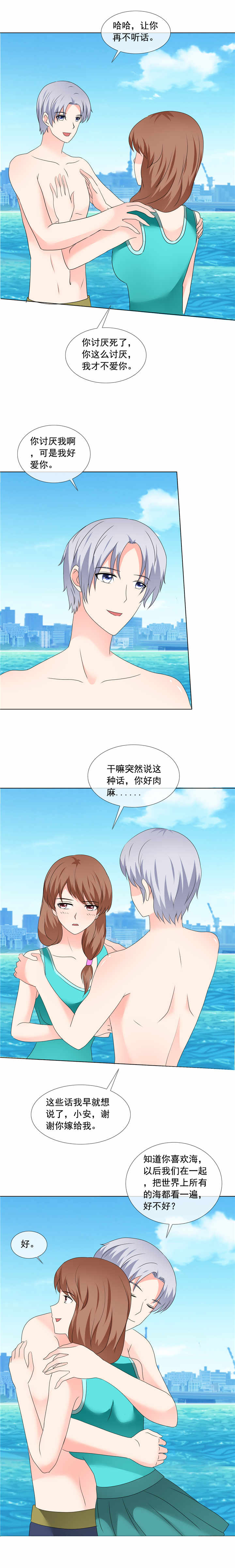 如果从没爱过你漫画,第190章：快说你最爱我1图