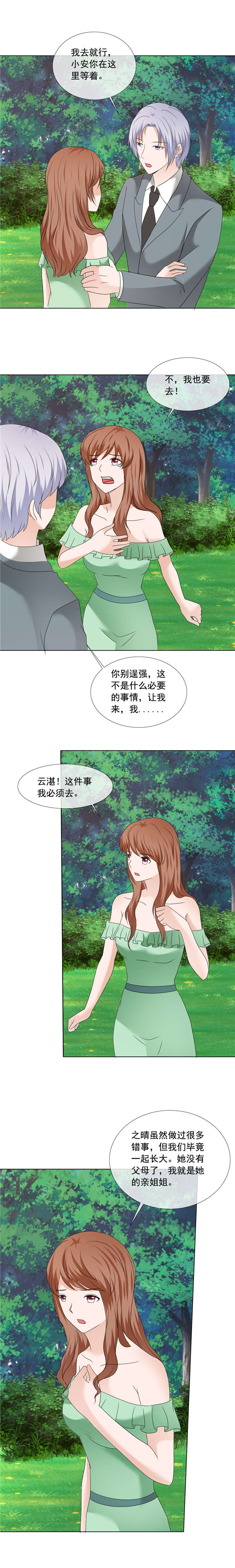 如果从没爱过你漫画,第204章：证据确凿4图