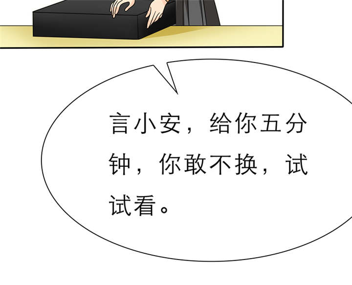 如果从没爱过你漫画,第57章：安澜的礼物5图