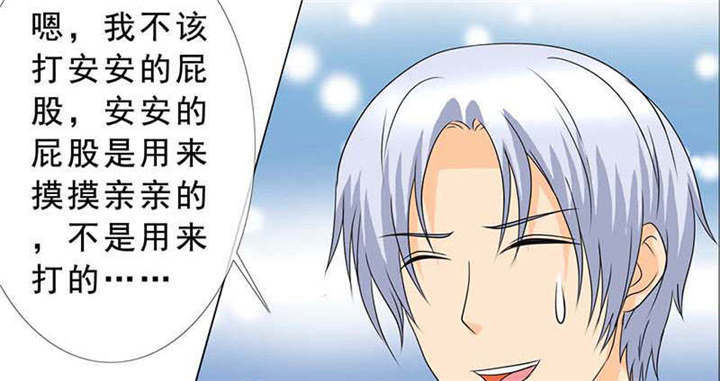 如果从没爱过你漫画,第131章：安安不是用来打的！1图