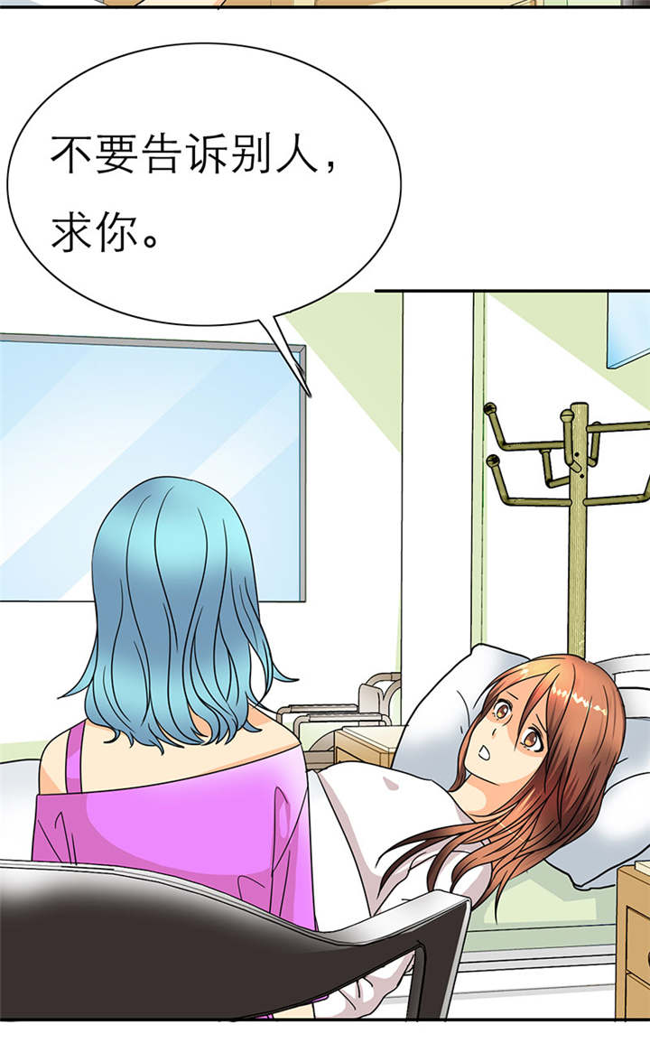 如果从没爱过你漫画,第30章：我要活到孩子出生！4图