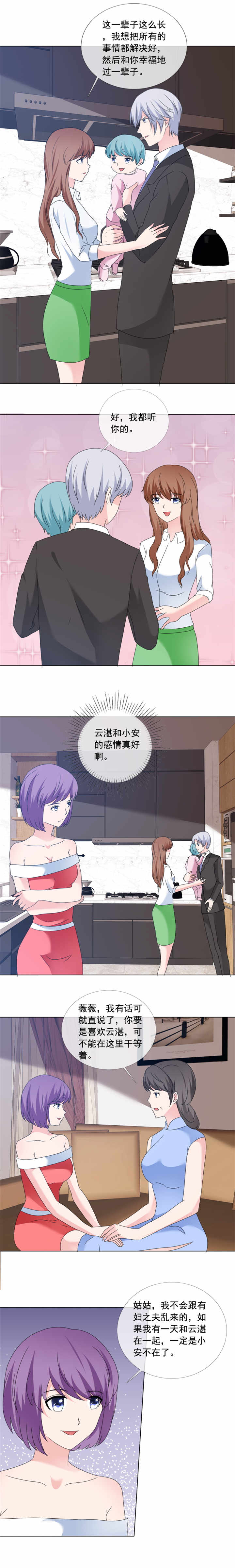 如果从没爱过你漫画,第178章：我都听你的1图