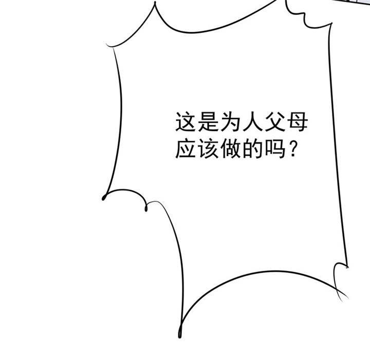如果从没爱过你漫画,第92章：这就是为人父母！4图