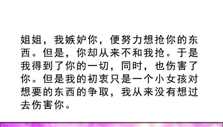 如果从没爱过你漫画,第127章：言之晴的信4图