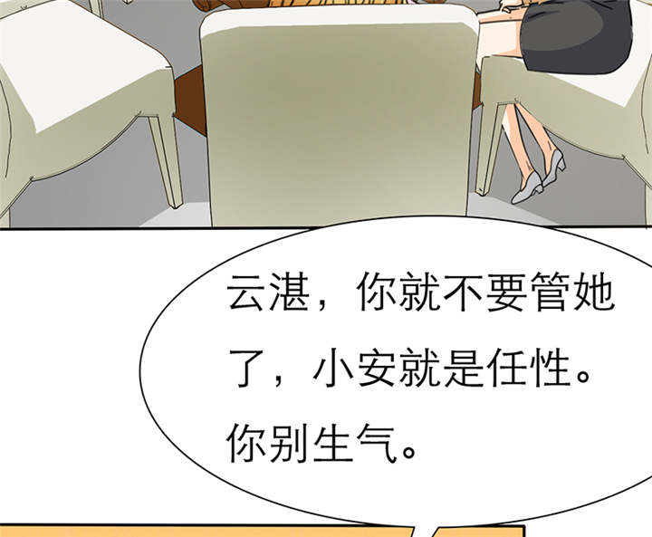 如果从没爱过你漫画,第51章：不想吃饭就滚！3图