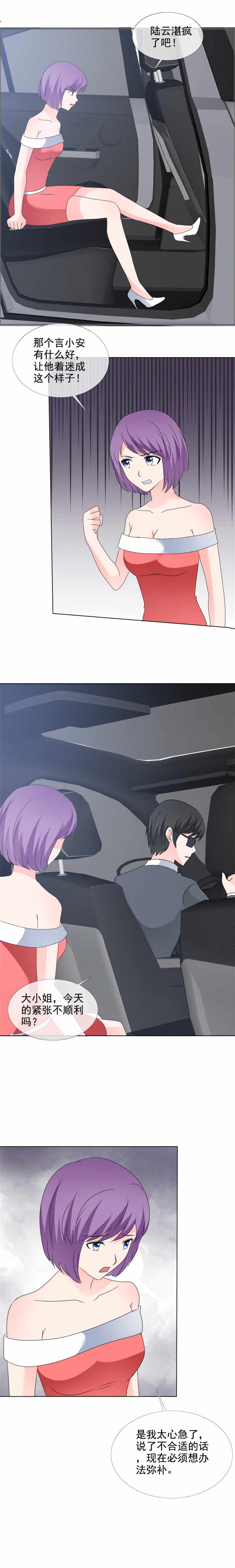 如果从没爱过你漫画,第174章：该死5图