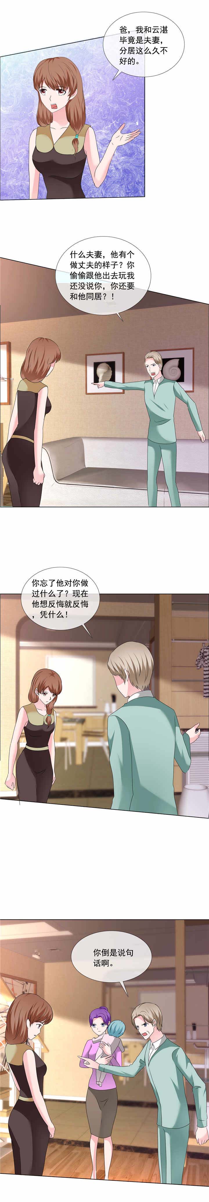 如果从没爱过你漫画,第191章：回家5图