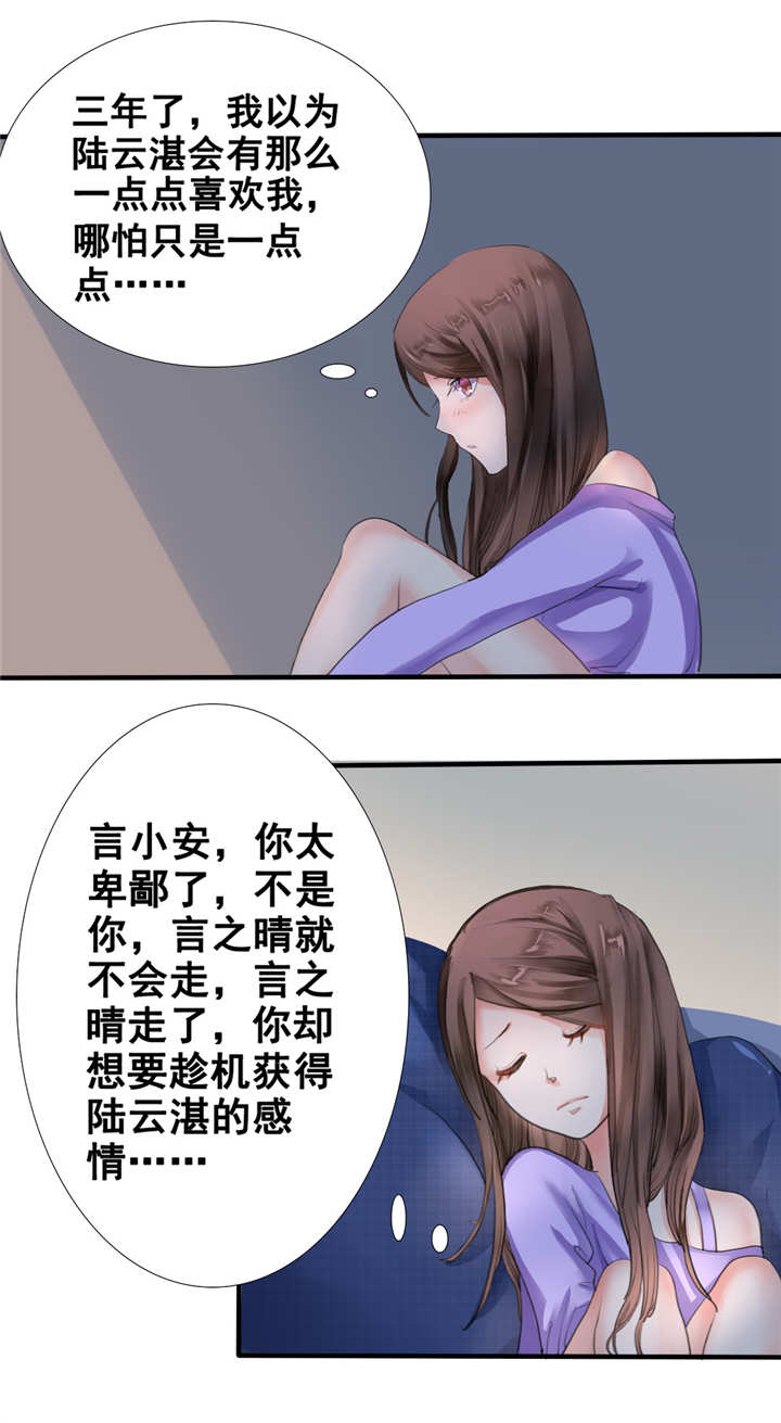 如果从没爱过你漫画,第1章：你爱我？关我屁事！2图
