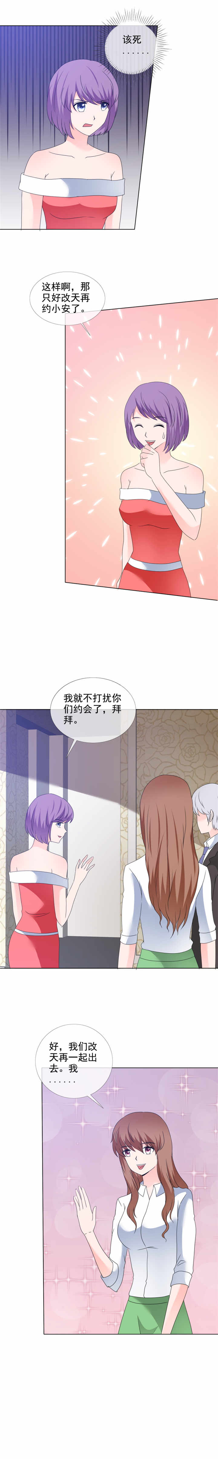 如果从没爱过你漫画,第174章：该死2图