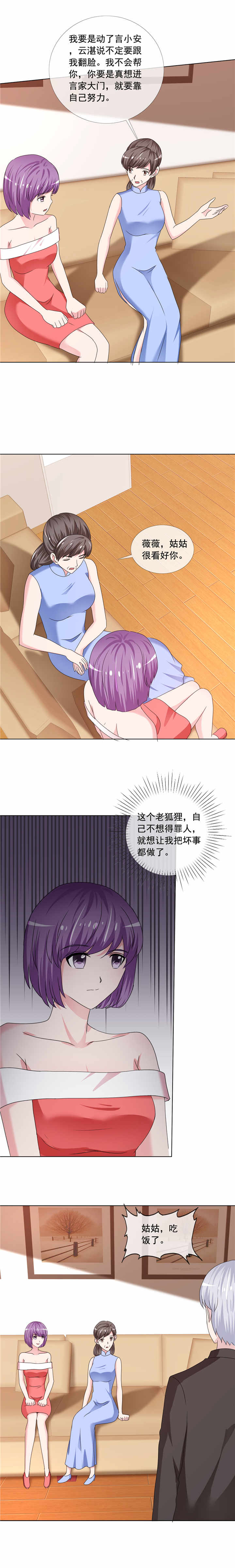 如果从没爱过你漫画,第179章：姑姑看好你2图