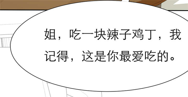 如果从没爱过你漫画,第47章：姐，来块辣子鸡吧1图