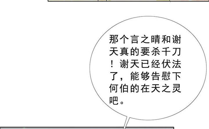 如果从没爱过你漫画,第121章：安澜和谢天2图