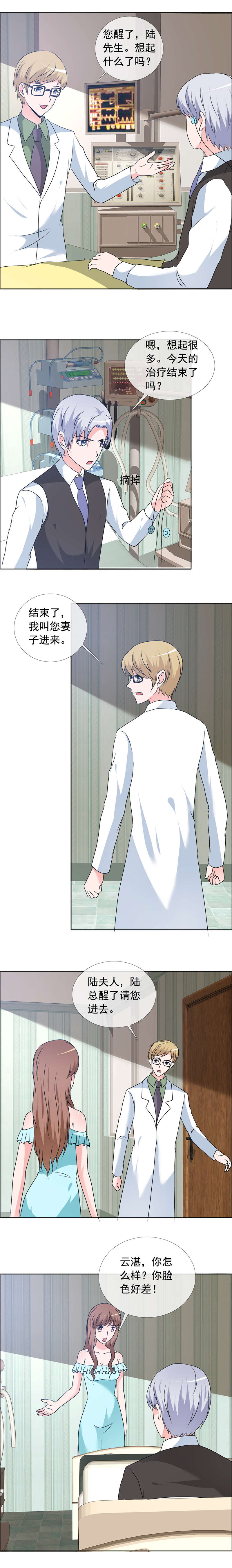 如果从没爱过你漫画,第163章：别那么肉麻1图