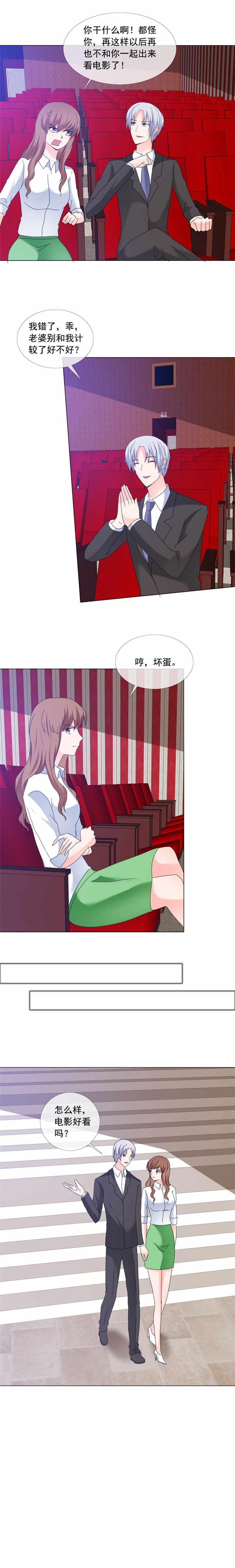 如果从没爱过你漫画,第175章：明天必须陪我4图