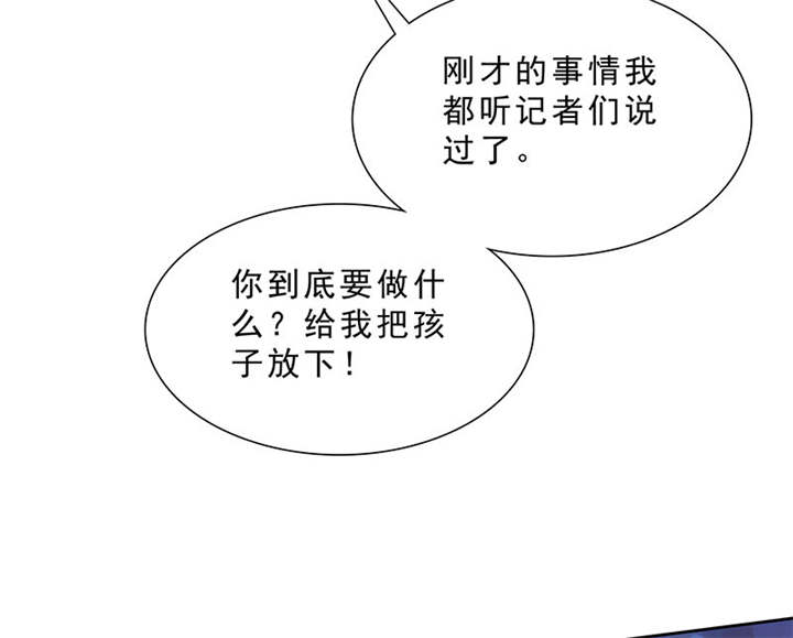 如果从没爱过你漫画,第97章：孩子被抢！3图