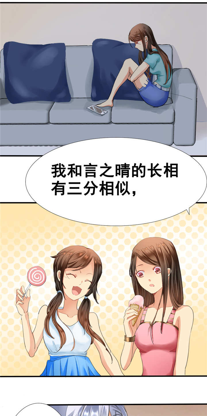 如果从没爱过你漫画,第1章：你爱我？关我屁事！5图