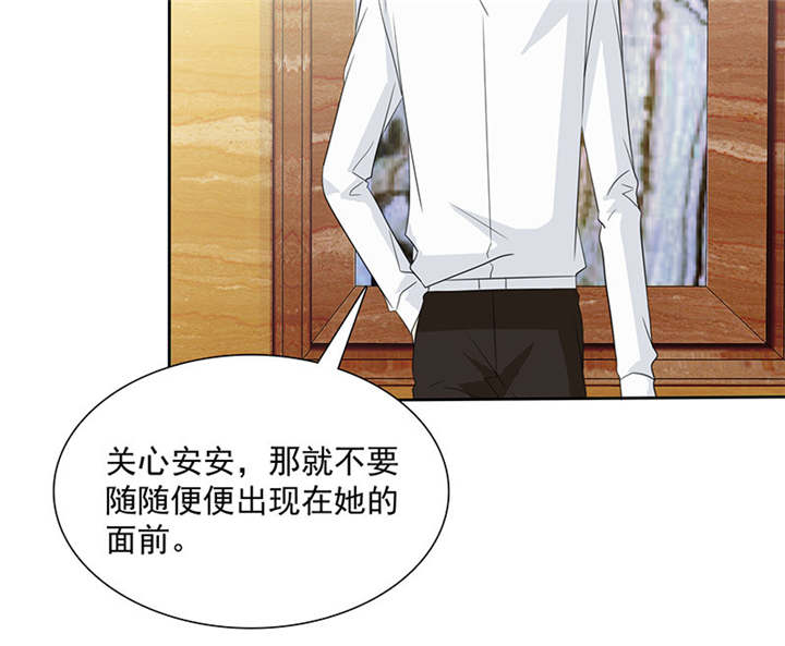 如果从没爱过你漫画,第93章：安安有我来保护2图