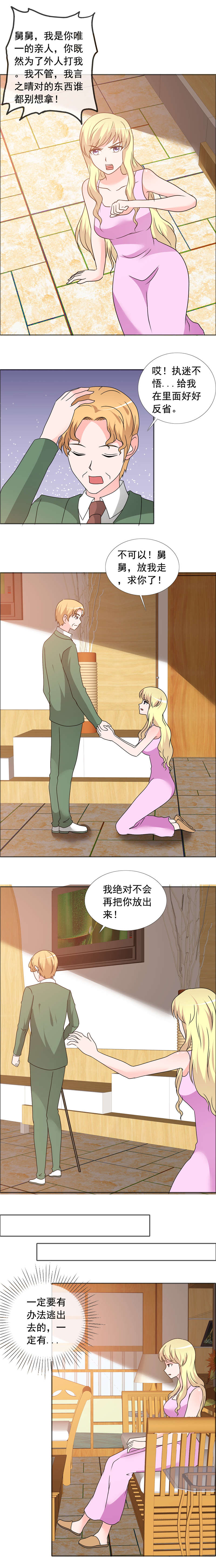 如果从没爱过你漫画,第164章：你放我出去吧3图