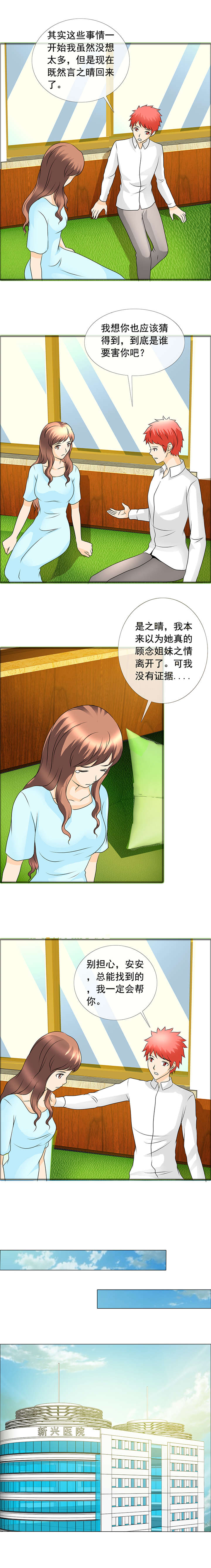 如果从没爱过你漫画,第147章：正好投入的我的怀抱4图