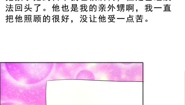 如果从没爱过你漫画,第127章：言之晴的信4图