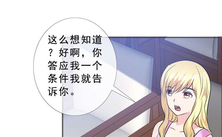 如果从没爱过你漫画,第141章：一个条件4图