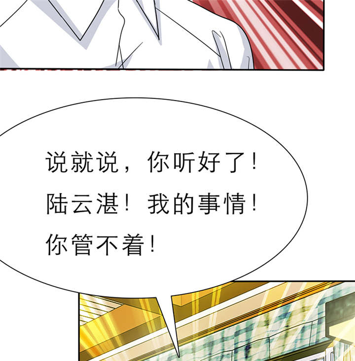 如果从没爱过你漫画,第62章：关你屁事！5图