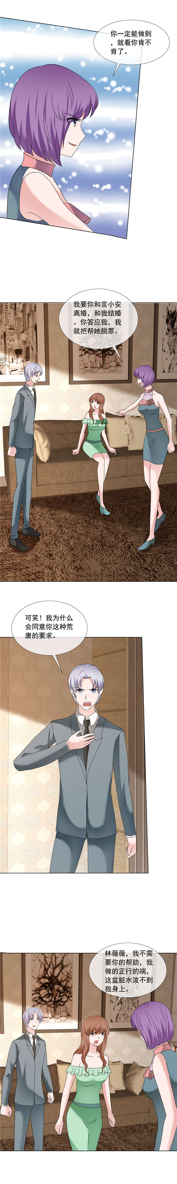 如果从没爱过你漫画,第201章：从我的家里滚出去！2图