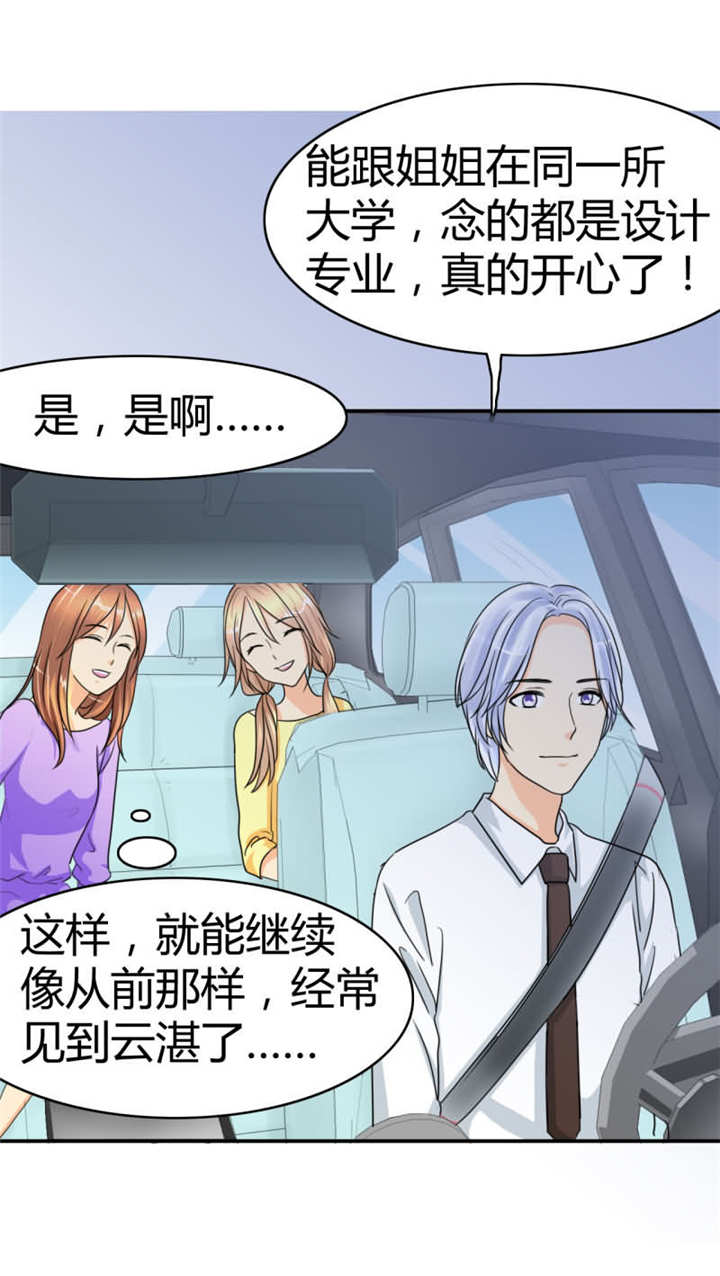 如果从没爱过你漫画,第19章：记忆篇：爱的滋长4图