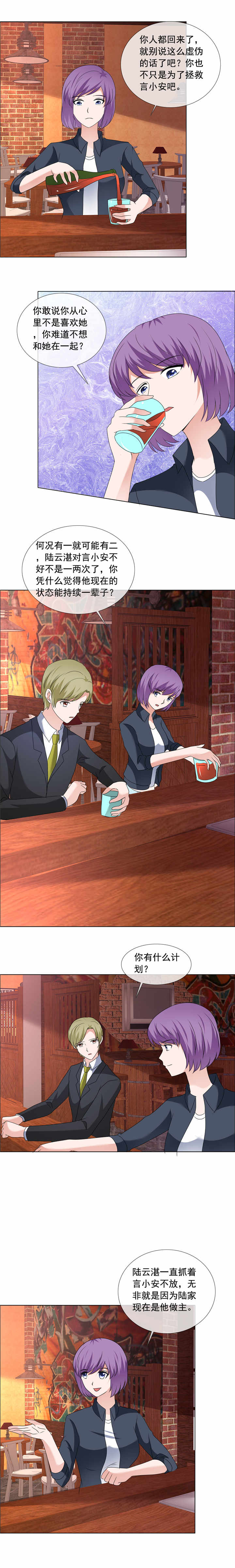 如果从没爱过你漫画,第194章：会面1图