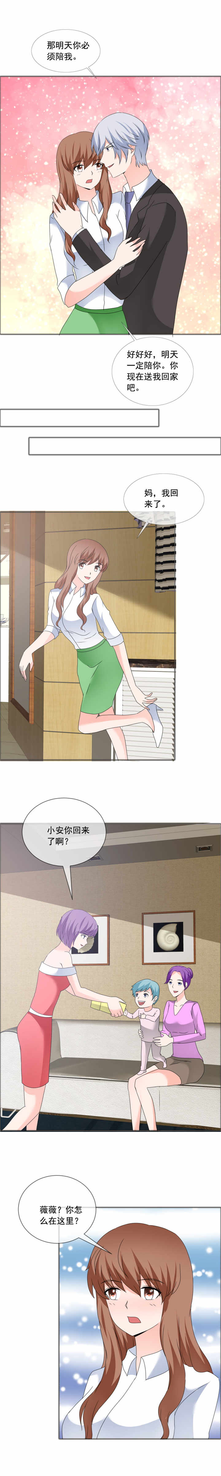 如果从没爱过你漫画,第175章：明天必须陪我1图