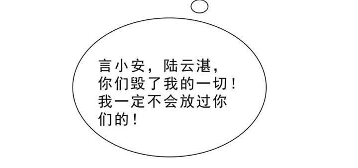 如果从没爱过你漫画,第95章：我一定不会放过你们5图