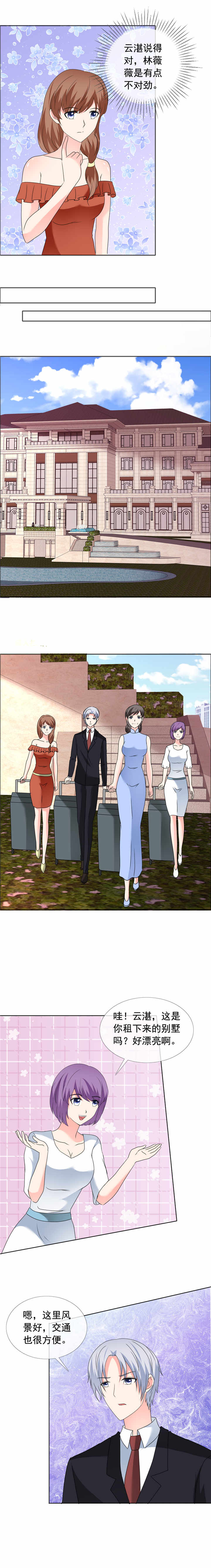 如果从没爱过你漫画,第184章：奇怪的氛围3图