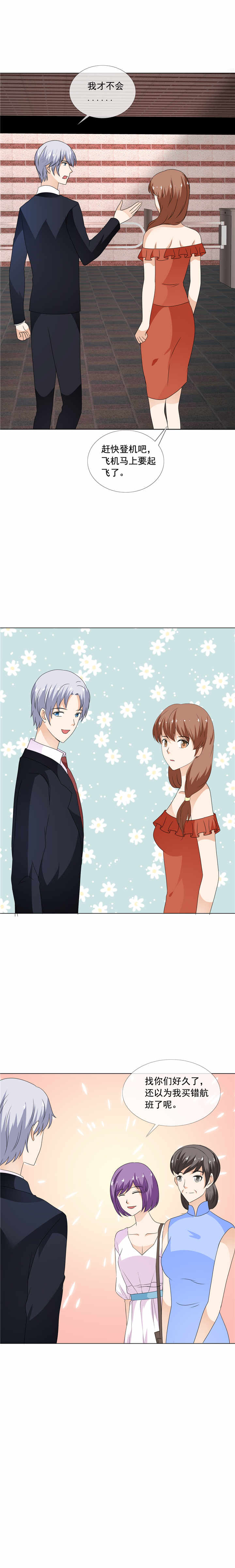 如果从没爱过你漫画,第183章：一起去旅行1图