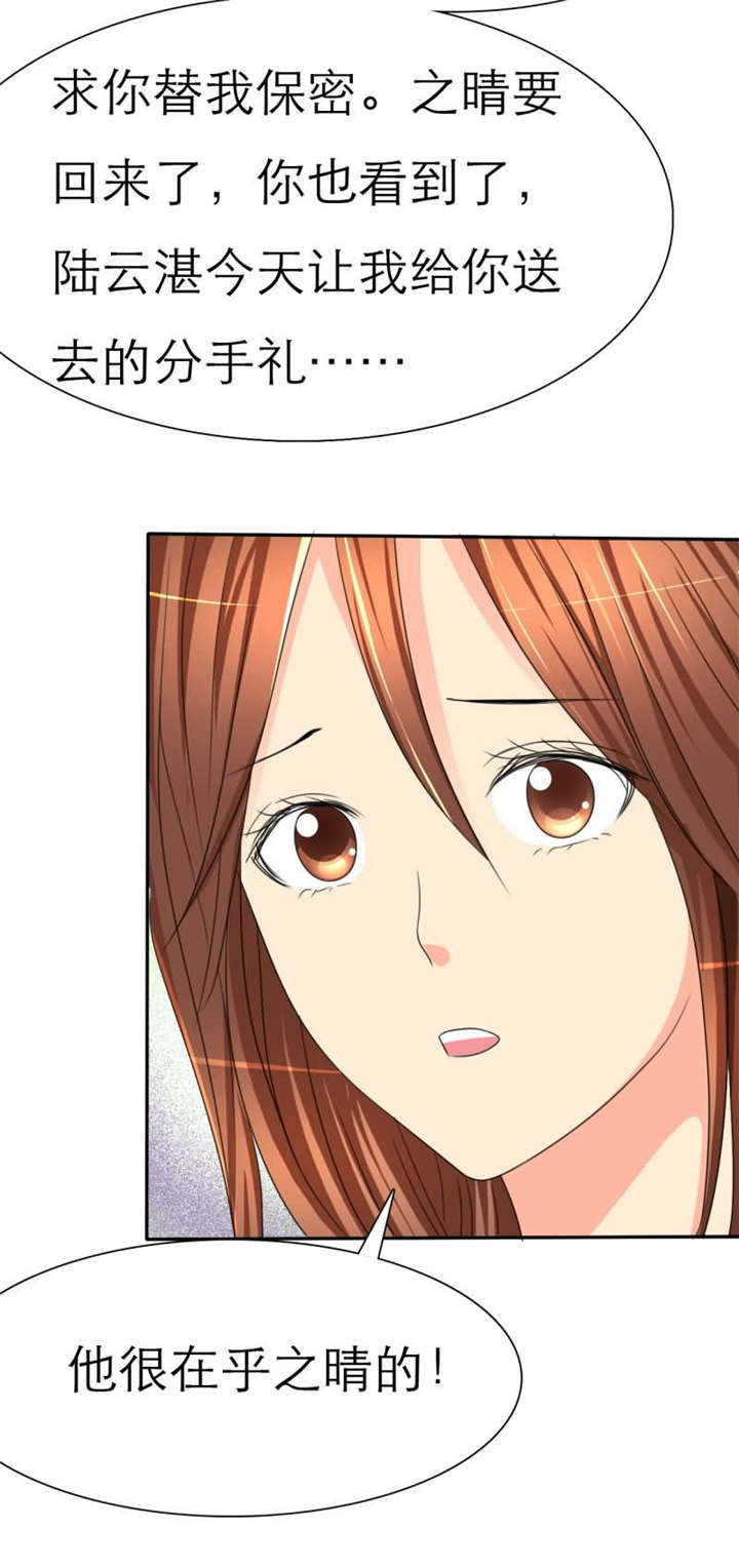 如果从没爱过你漫画,第35章：如果，我只是说如果4图