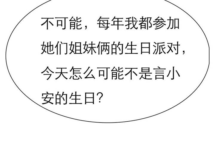 如果从没爱过你漫画,第73章：安澜搞事情3图