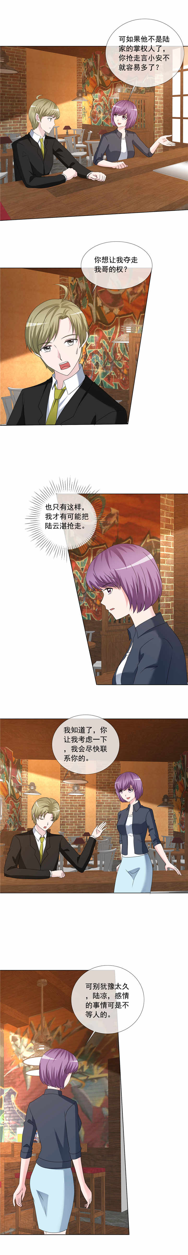 如果从没爱过你漫画,第195章：新家1图