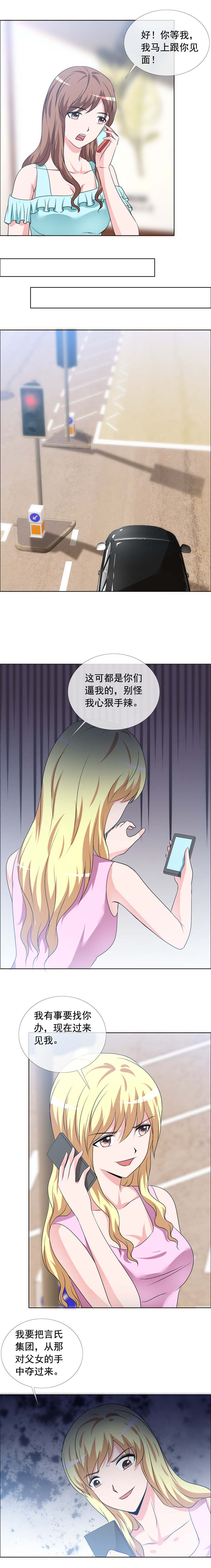 如果从没爱过你漫画,第154章：私闯办公室5图